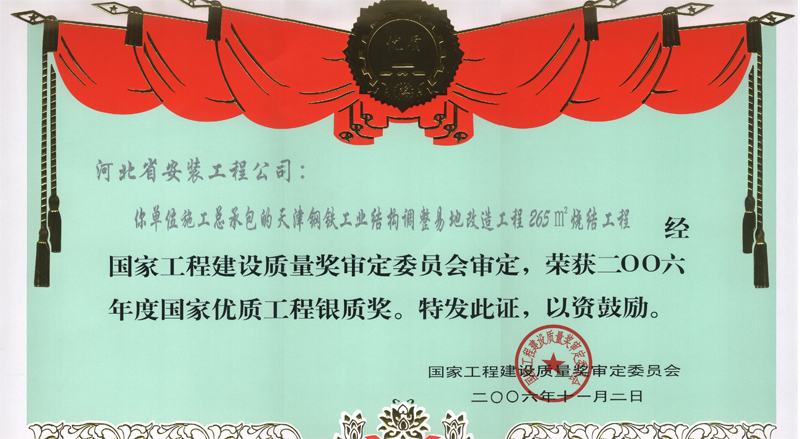 2006年度國優天鋼265m2燒結工程1