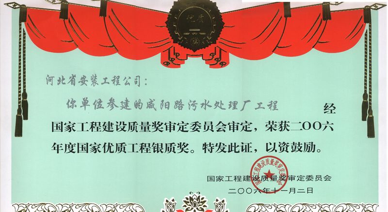 2006年度國優咸陽路污水工程