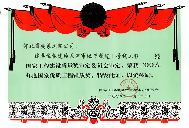 2008年度國優地鐵一號線