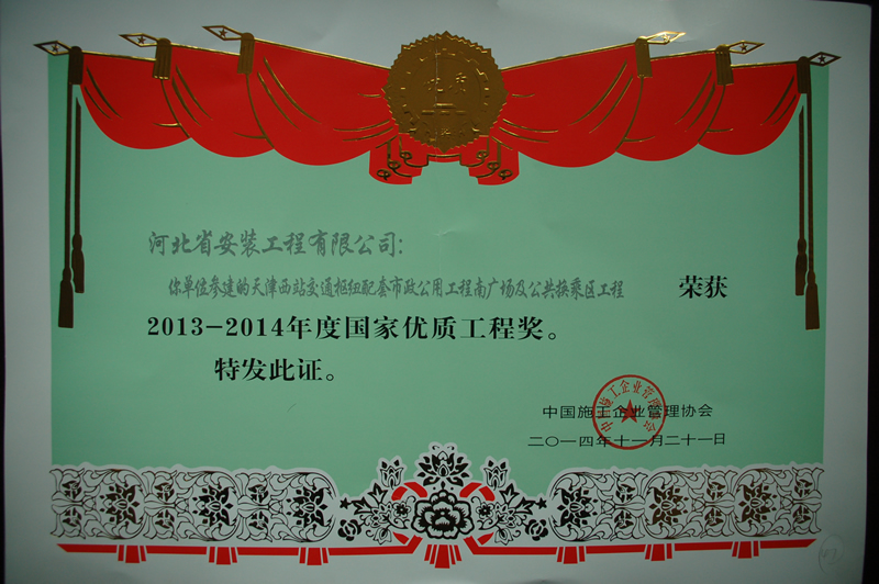 2014年度國優天津西站