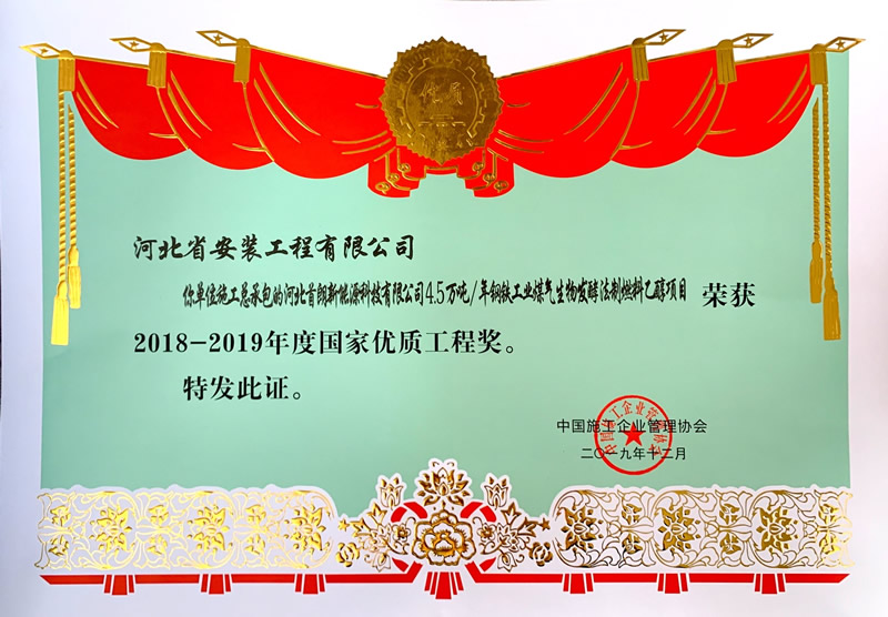 2019年度河北首朗燃料乙醇項目