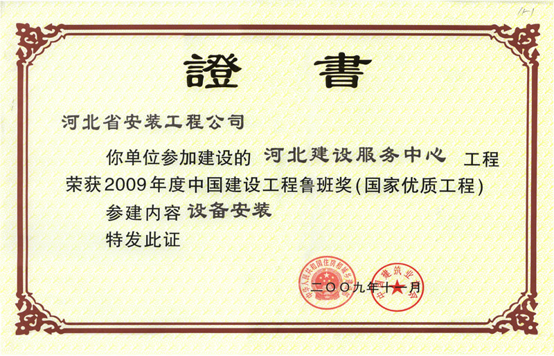 (2009年魯班獎）建設中心