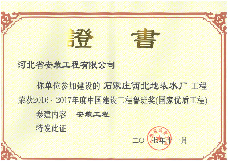 (2016年魯班獎）西北地表水廠