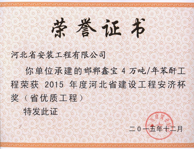 邯鄲鑫寶——2015省優