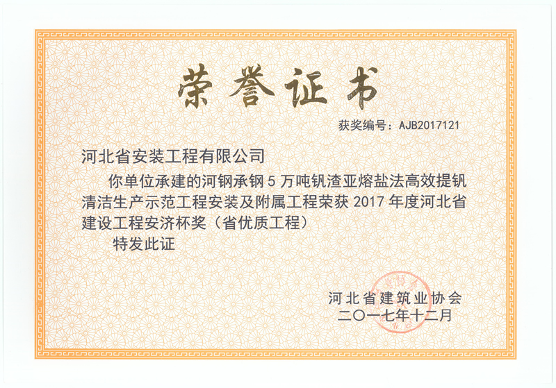 河鋼承鋼-2017省優(yōu)