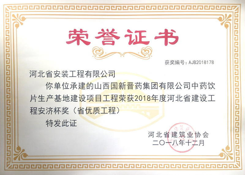 山西國新晉藥集團(tuán)有限公司中藥飲片生產(chǎn)基地建設(shè)項目工程