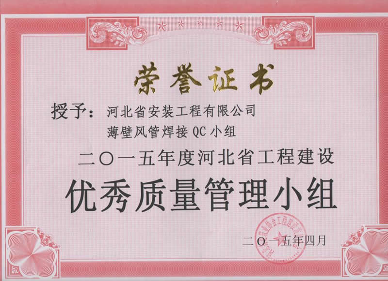 2015-薄壁風(fēng)管焊接QC小組