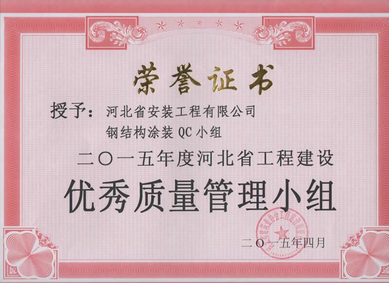 2015-鋼結(jié)構(gòu)涂裝QC小組