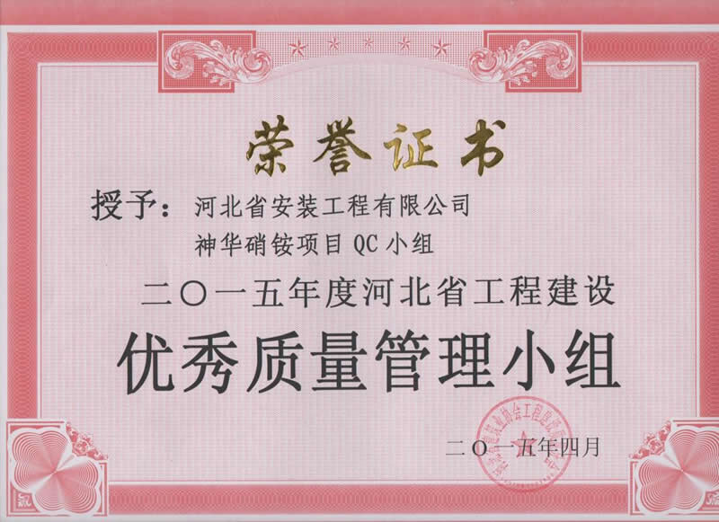 2015-神華硝銨項(xiàng)目QC小組