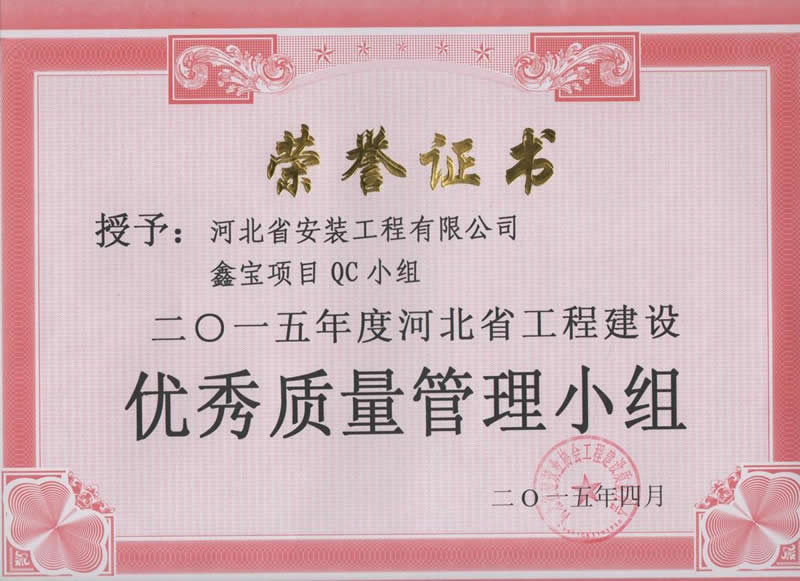 2015-鑫寶項(xiàng)目QC小組