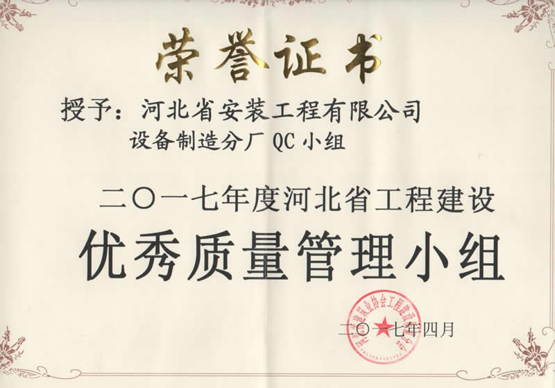 2017-設(shè)備制造分廠QC小組