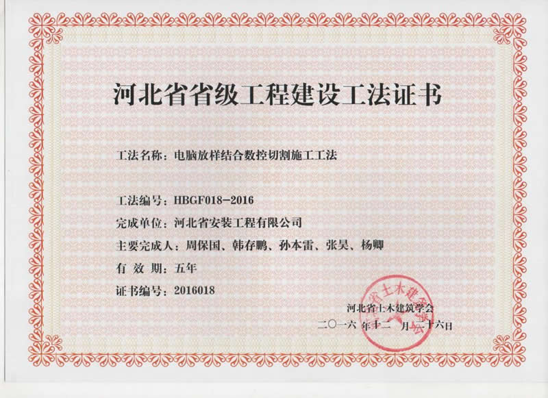 HBGF018-2016電腦放樣結(jié)合數(shù)控切割施工工法