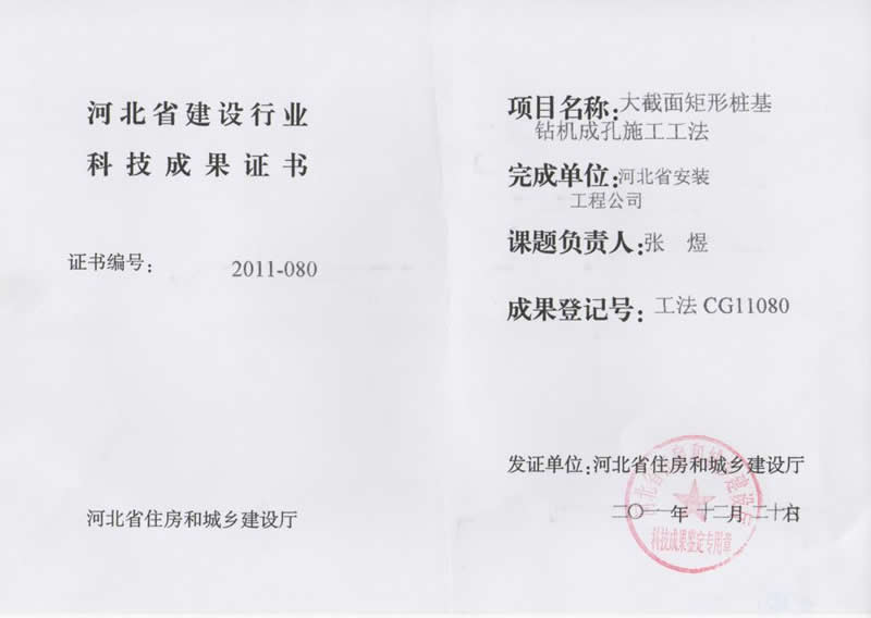 工法CG11080大截面矩形樁基鉆機成孔施工工法