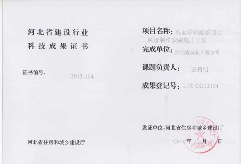 工法CG12104雙面彩鋼酚醛復合風管制作安裝施工工法