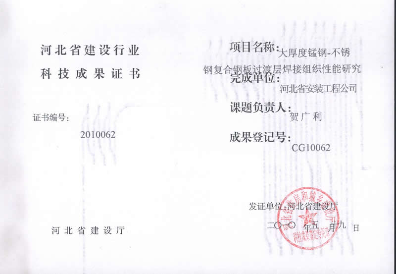 CG10062大厚度錳鋼-不銹鋼復合鋼板過渡層焊接組織性能研究