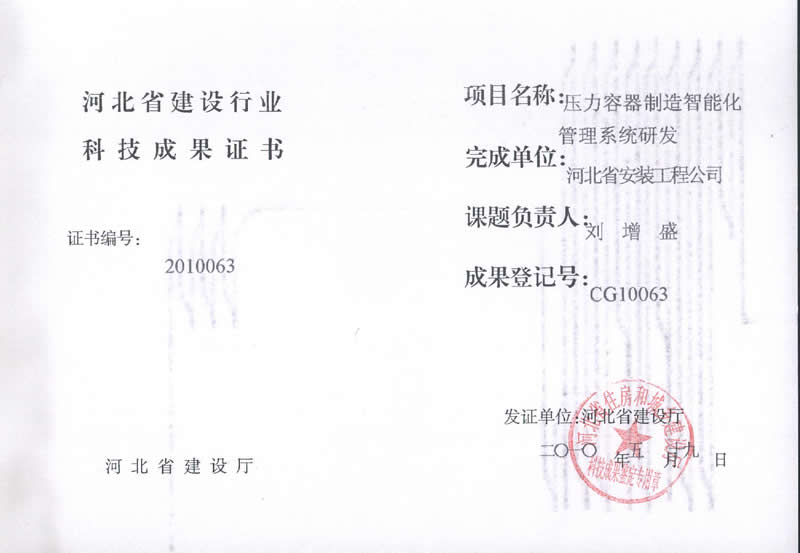 CG10063壓力容器制造過程智能化管理系統