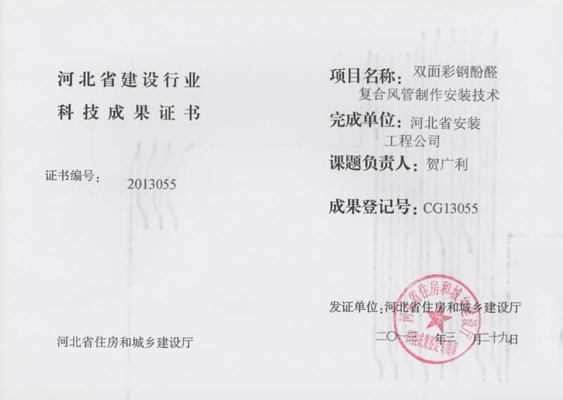 CG13055雙面彩鋼酚醛復合風管制作安裝技術