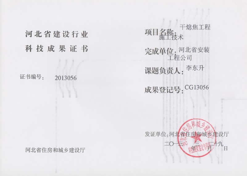 CG13056干熄焦工程施工技術