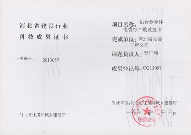 CG13057鋁合金導體電纜綜合敷設技術