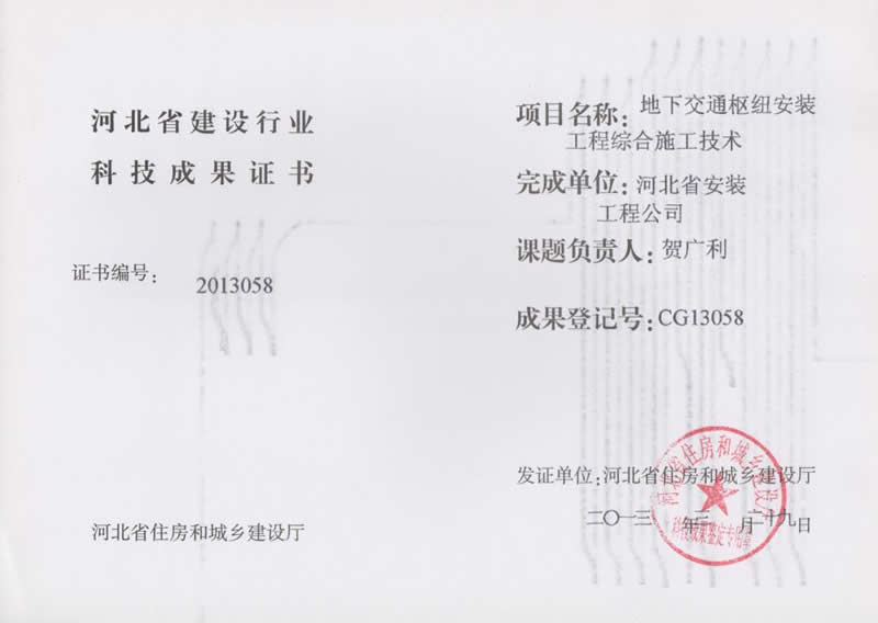 CG13058地下交通樞紐安裝工程綜合施工技術