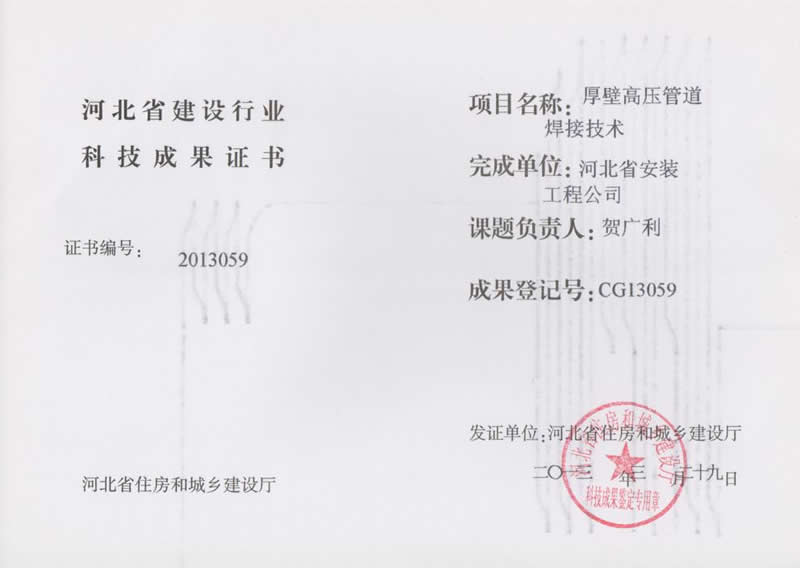 CG13059厚壁高壓管道焊接技術