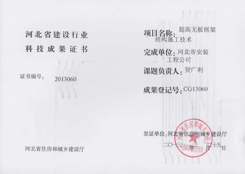 CG13060超高無板框架結構施工技術