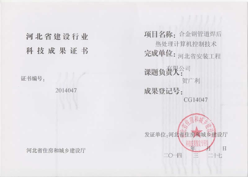 CG14047合金鋼管道焊后熱處理計算機控制技術