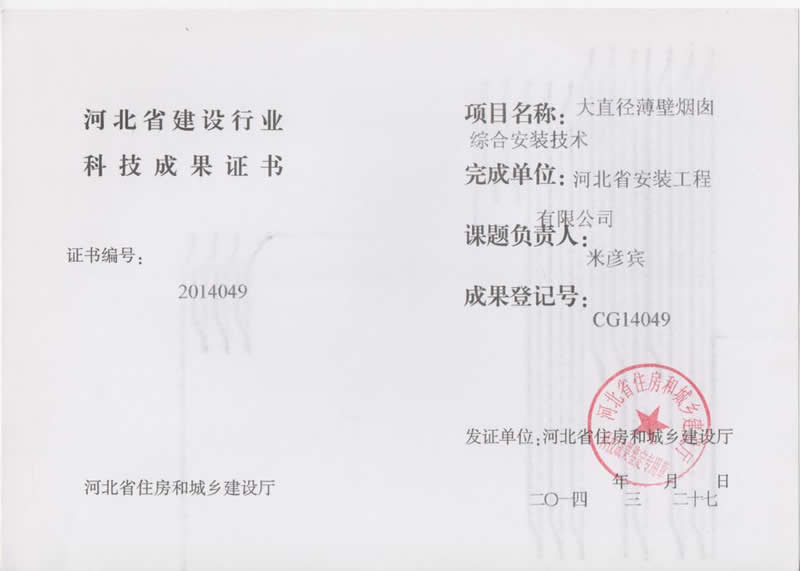 CG14049大直徑薄壁煙囪綜合安裝技術