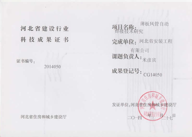 CG14050薄板風管自動焊接技術研究