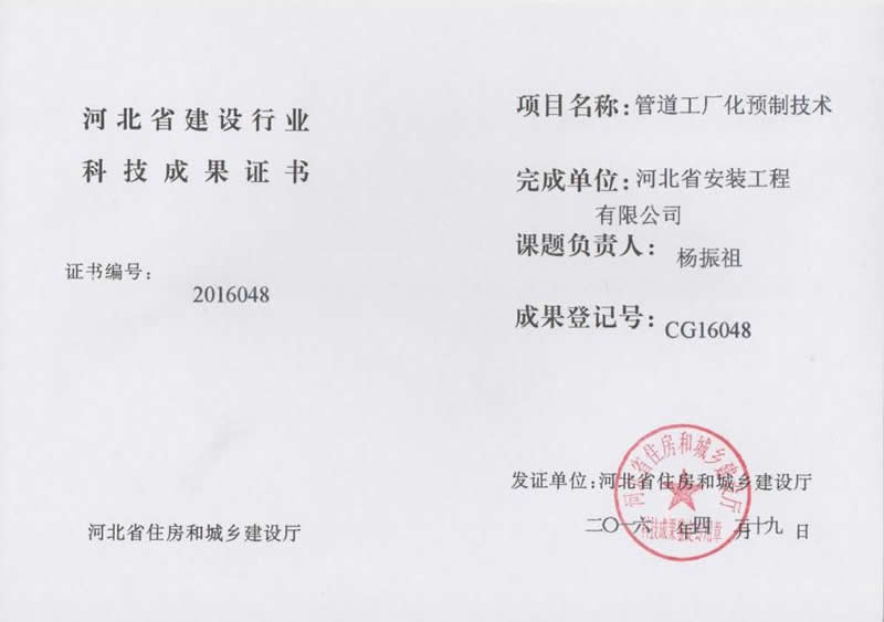 CG16048管道工廠化預制技術