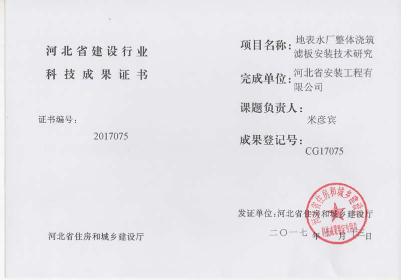 CG17075地表水廠整體澆筑濾板安裝技術研究